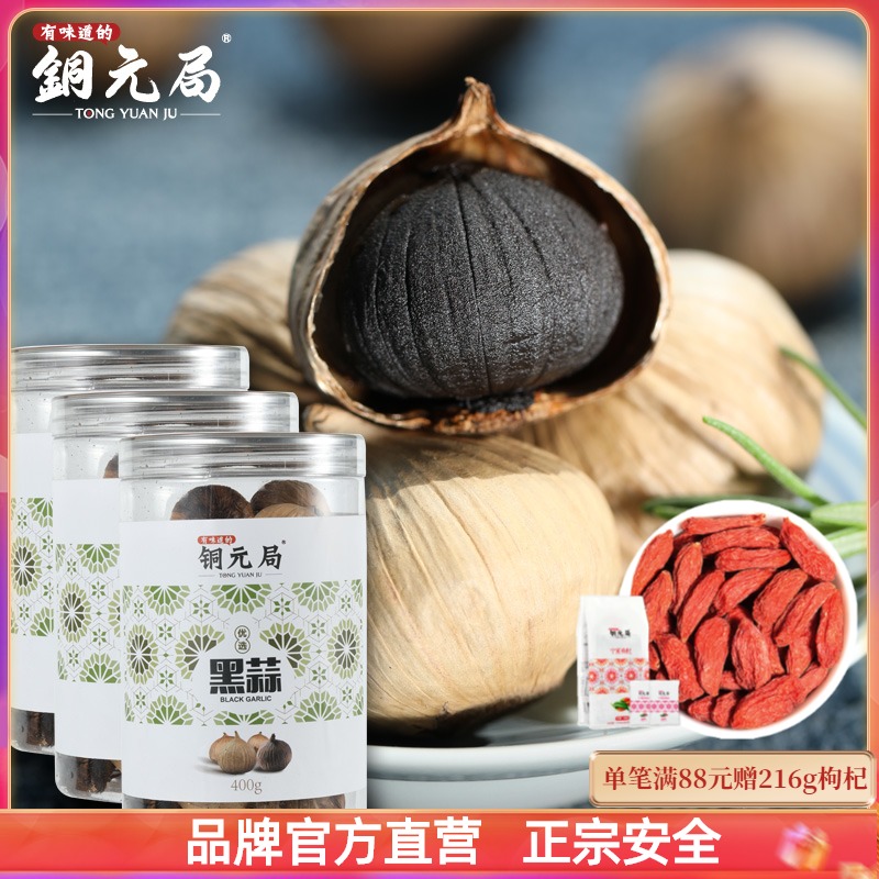 Tongyuan Bureau black garlic 400gX3 Shandong Jinxiang fermentation garlic Garlic Black Garlicin the Agri rice/Dried foods/Condiment , Dried foods/Meat Dry , Dry/Native , 黑蒜 category - from Buy2taobao.com to provide professional Taobao agent buy service