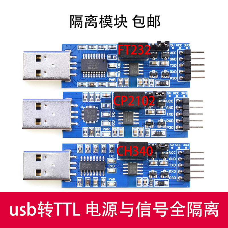 USB转串口UART模块 FT232RL USB转TTL串口调试模块信号隔离