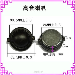 30MM3CM蚕丝高音扬声器4欧6欧8欧10w瓦小喇叭单元音响高音头喇叭