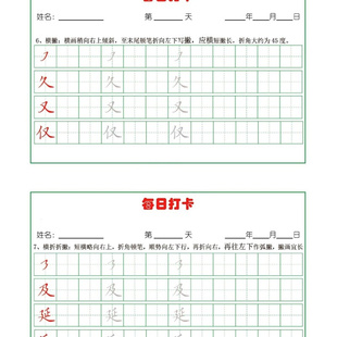 小学硬笔书法基础笔画偏旁部首专项练习每日打卡练字帖楷书电子版