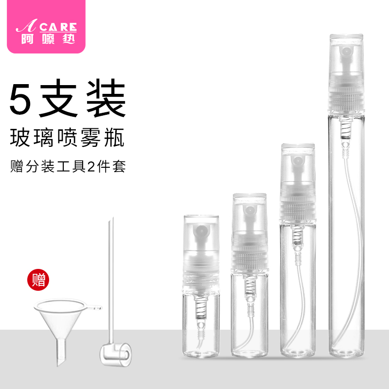 小样分装器迷你便携神器按压喷雾化妆空瓶3ml 5ml5支装香水分装瓶