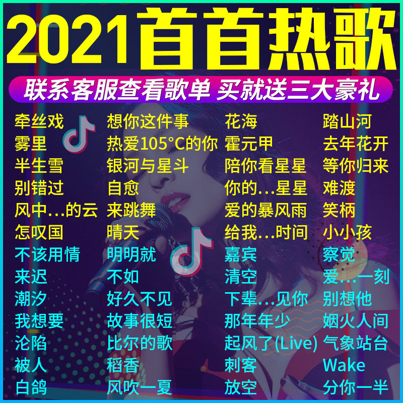 汽车载u盘2021歌曲抖音最新歌网络网红流行音乐mp34听歌无损车用高