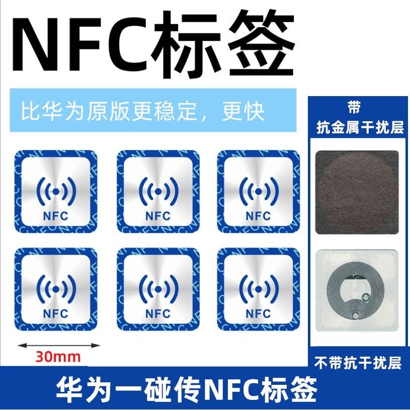 nfc贴纸一碰传门禁卡芯片贴nfc标签多屏协同快捷指令徽章门锁