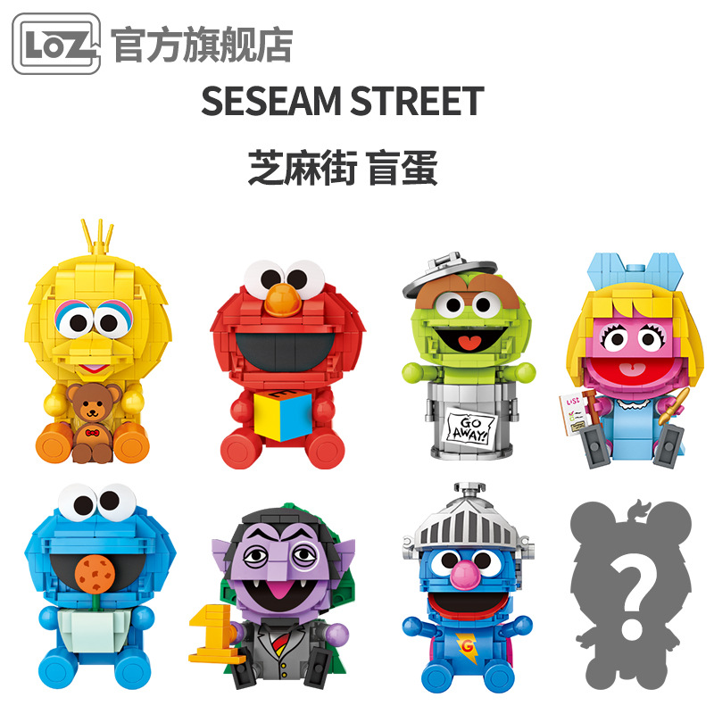 loz新品芝麻街盲蛋款式随机益智拼装积木带圆形展示盒