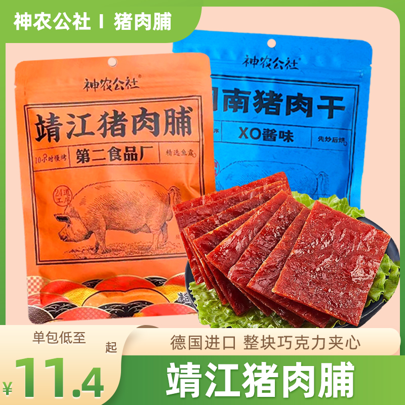 神农公社靖江猪肉脯108gXO酱肉铺闽南肉干手撕原味特产休闲零食品