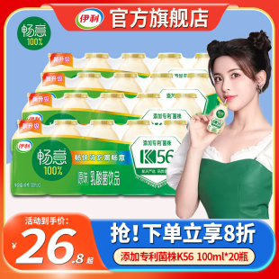 伊利官方旗舰店畅意乳酸菌饮品100ml*20瓶整箱批发特价原味饮料