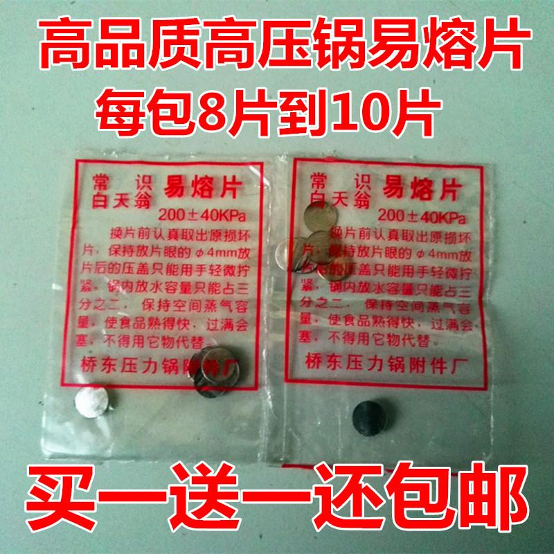 悦适用双喜老式高压锅易熔片铝片压力锅配件安全塞 易熔片 买一送|msdalam kategori dapur/memasak Appliances, memasak Appliances, Periuk belanga/Pot/cerek, periuk tekanan/Tekanan-cooker - dari Buy2taobao.com untuk memberikan perkhidmatan ejen Taobao profesional membeli