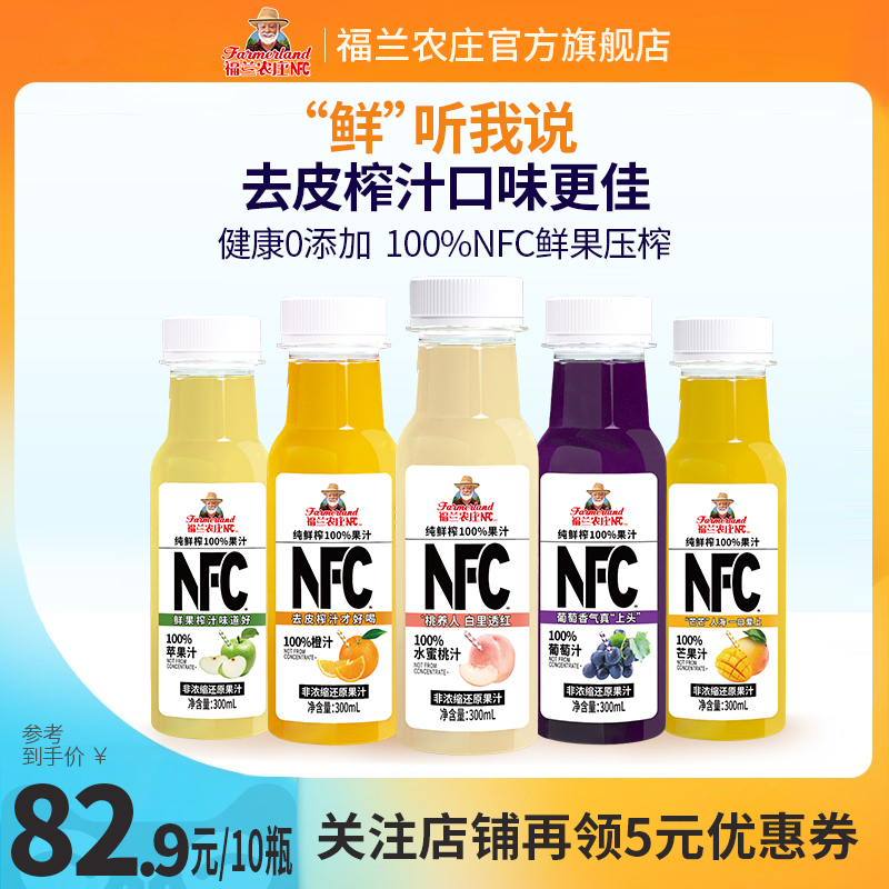 福兰农庄100%NFC纯鲜榨果汁葡