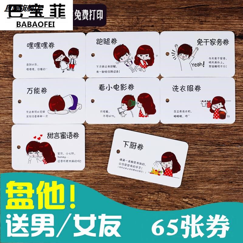 爱情兑换券情侣游戏卡片恋爱100件事生日礼物男友券女友任务卡污