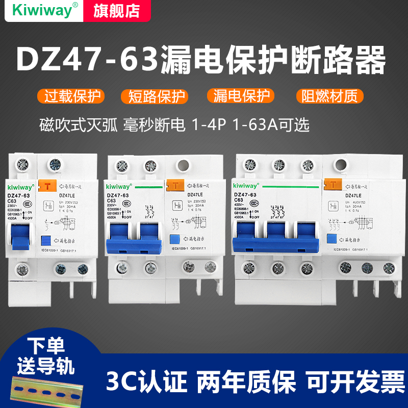 kiwiway昌松漏电保护63空气开关2p断路器带漏保220v家用三相电32a|ruв категории электронный/электрик, выключатель, защита от протечек - от Buy2taobao.com для оказания профессиональной услуги покупки агента Taobao