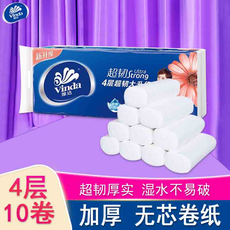 维达实惠装4层无芯家用宿舍10厕纸