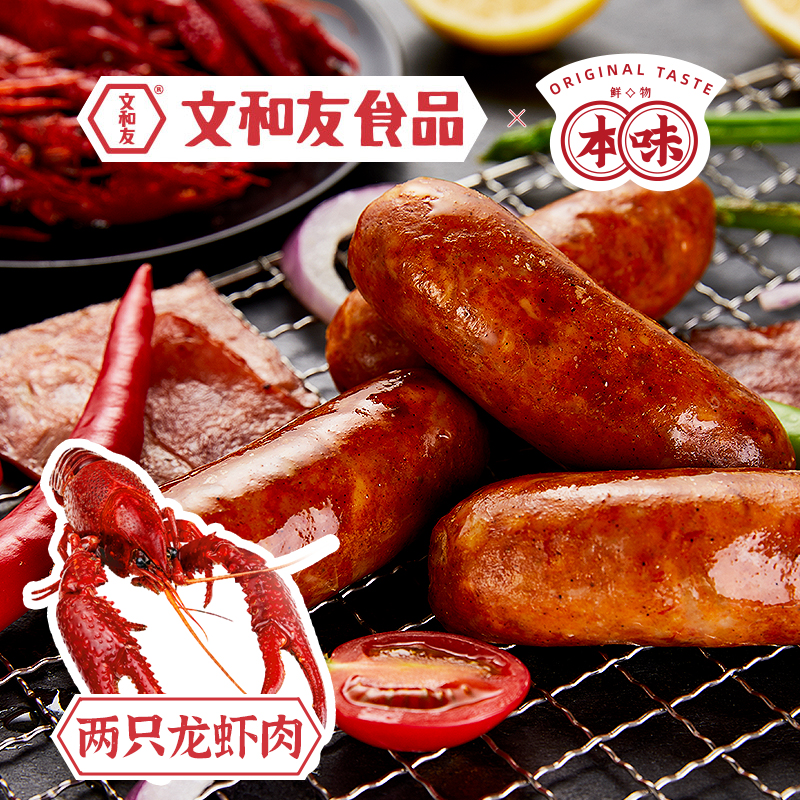 本味鲜物x文和友 长沙特产小龙虾烤肠热狗纯肉肠礼盒装480g在类目 粮油米面/南北干货/调味品, 南北干货/肉类干货, 熏腊/香肠/火腿制品, 香肠/腊肠中 - 来自Buy2taobao.com提供专业的淘宝代购服务