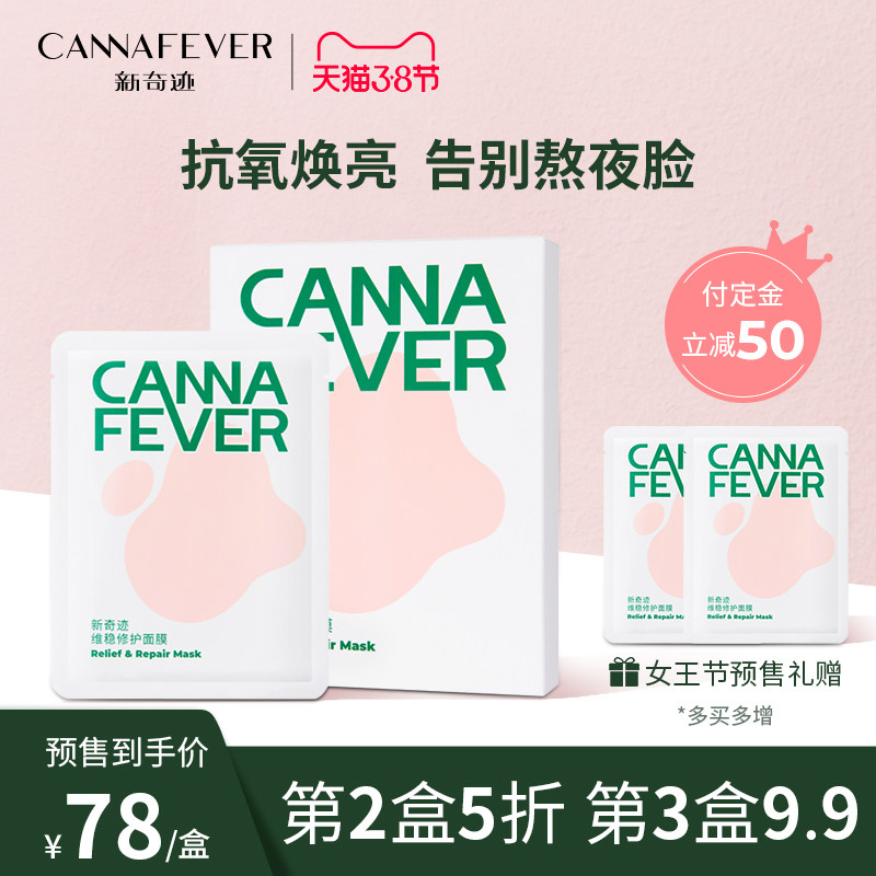 新奇迹舒缓修护面膜怎么样新奇迹舒缓修护面膜怎么用