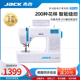 【官方旗舰】jack杰克2685A家用缝纫机全自动电子智能多功能锁边