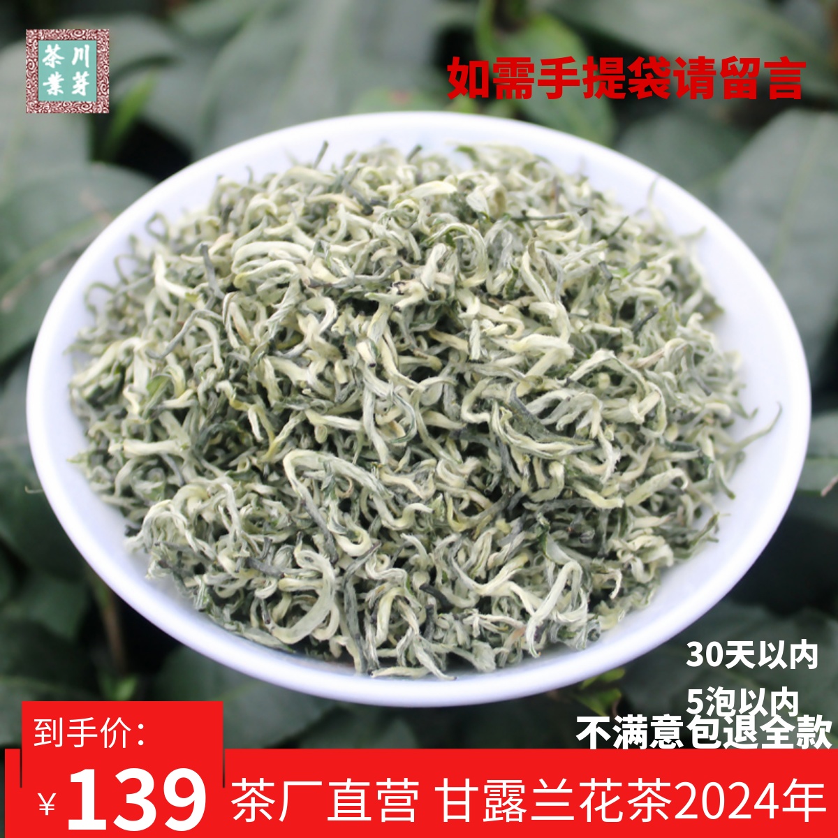 兰妃兰花茶2024新茶碧池兰香踏雪手工甘露特级蒙顶山茶清香型散装