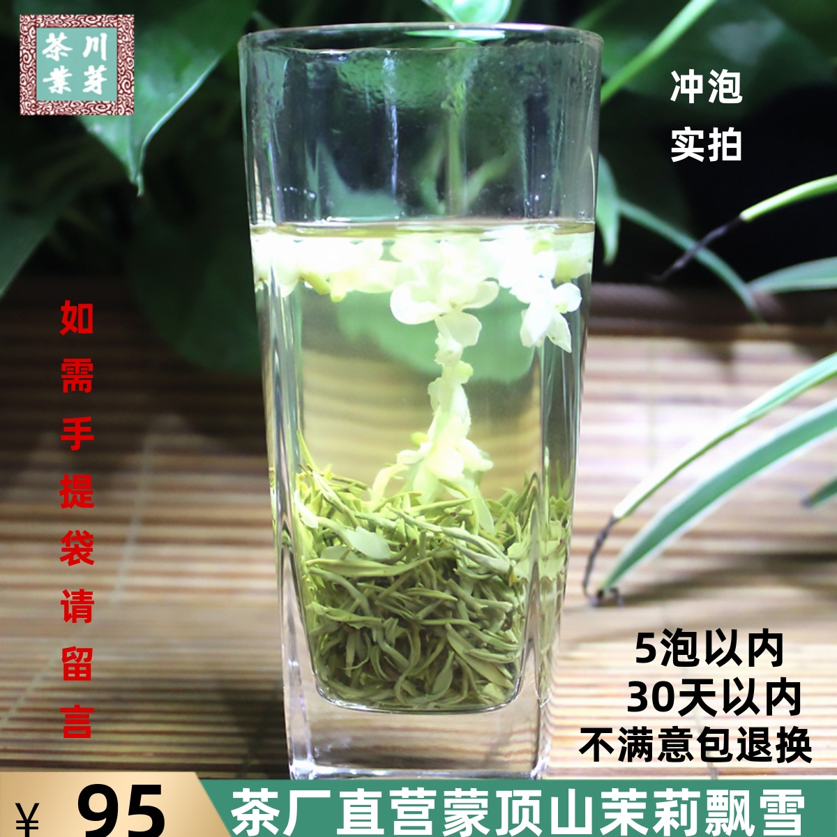 2024新茶飘雪茉莉花茶炒花碧潭特