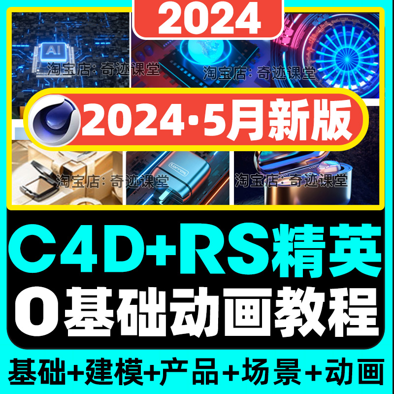 2024年最新C4D精英班38期R