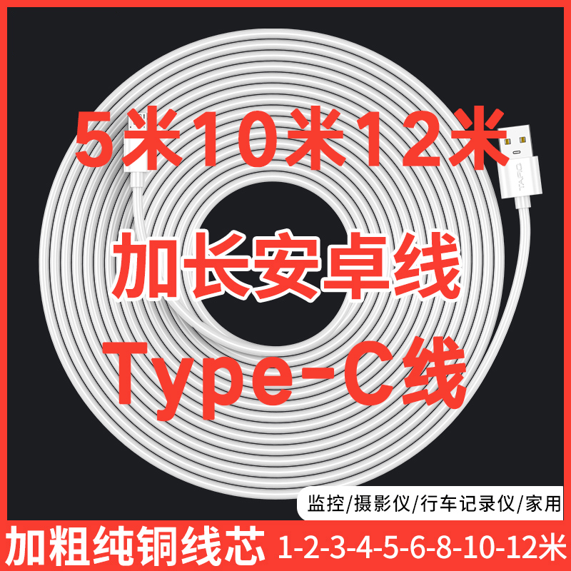 适用加长数据线tpyec安卓10米手机摄像头电脑 oppor15 sata