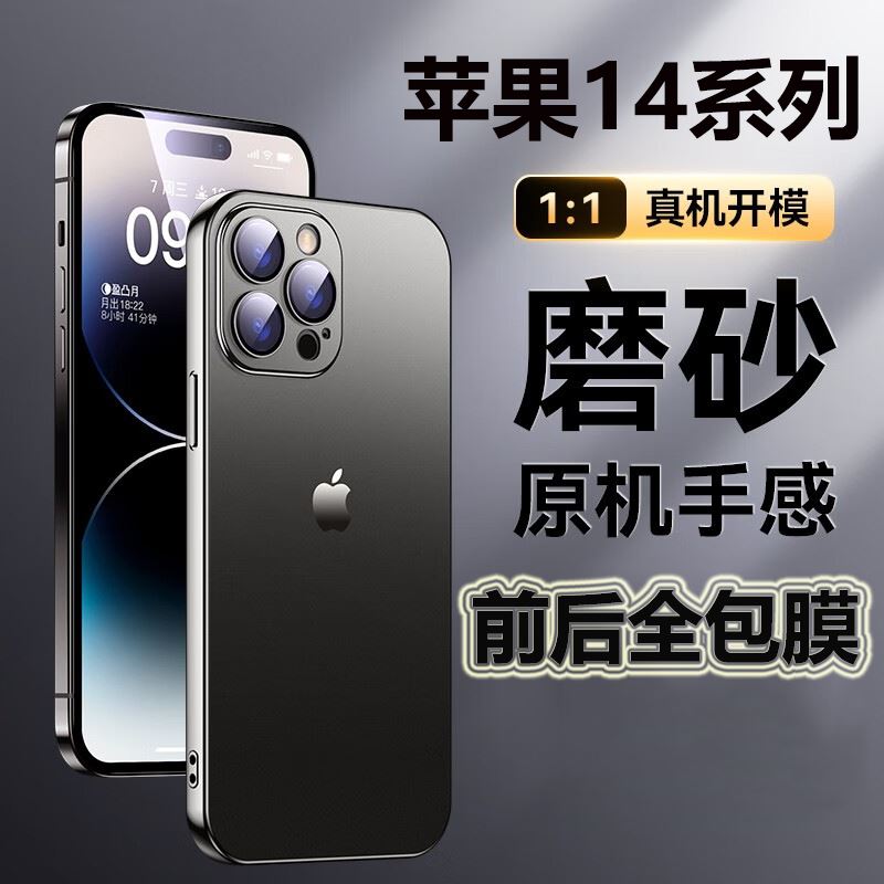 适用苹果14promax手机膜iphone14max前后全包水凝膜13por边框十四plus全屏覆盖全身保护膜IP14防指纹磨砂膜