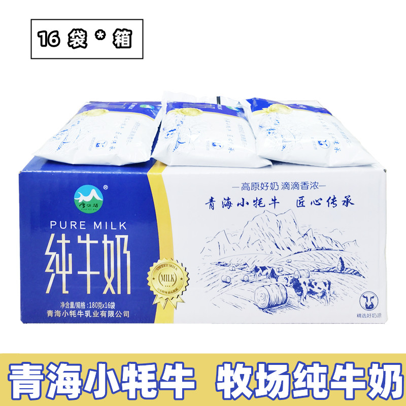 小牦牛纯牛奶全脂早餐儿童奶青海网红牛奶特产牛奶180克*16袋包邮