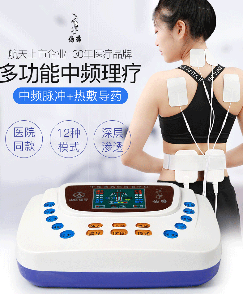 仙鹤中频激光综合理疗仪电子脉冲针灸电疗家用医疗治疗器按摩仪器