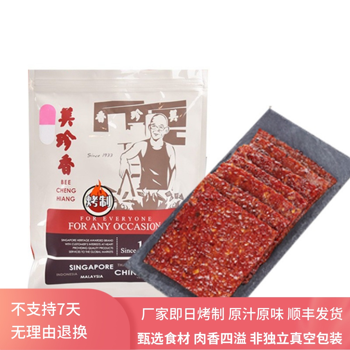 美珍香麻辣烧烤猪肉250g厂家烤制休闲食品零食小吃非真空包装