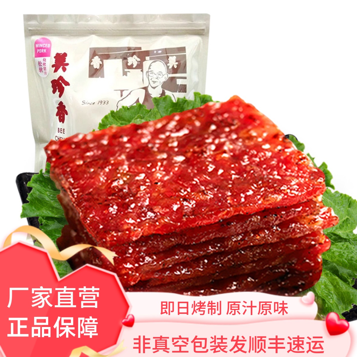 美珍香松软烧烤猪肉250g非真空包装厂家烤制肉类休闲食品零食小吃