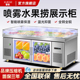 雪歌水果捞展示柜沙拉台开槽喷雾冰柜冷藏商用冰粉保鲜小菜工作台