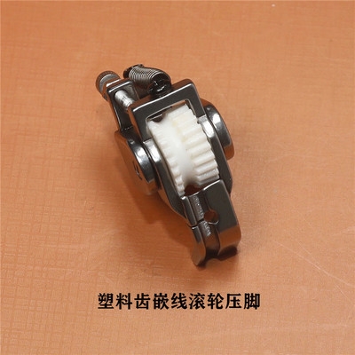 平车厚料皮衣皮革平缝车轮滚轮压脚