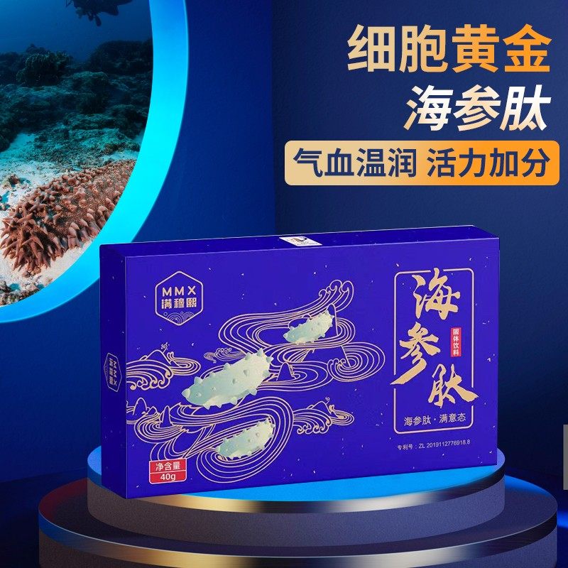 人购买领券购买拍1发3海参肽粉小分子活性多肽胶原蛋白肽维生素多维