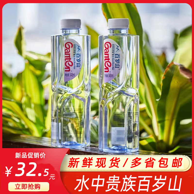 百岁山天然矿泉水348ml*24瓶小瓶整箱装饮用水高端会议接待矿泉水