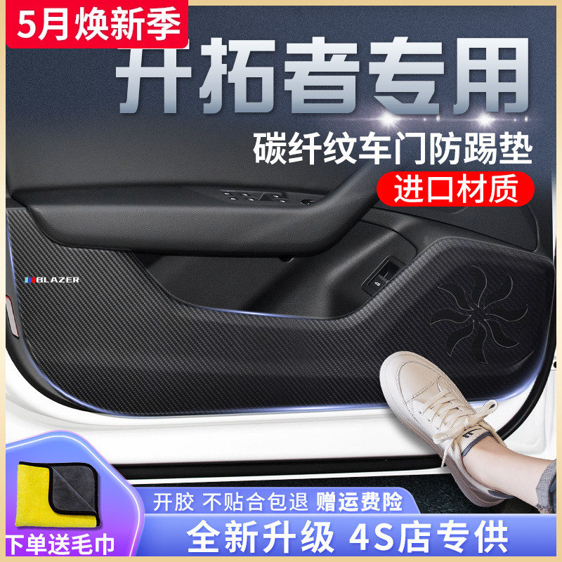 雪佛兰开拓者专用汽车内饰用品大全装饰改装配件车门防踢垫贴轻混