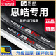 大众思皓E10X/QX/A5汽车内用品改装饰配件花仙子门槛条保护防踩贴