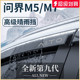 适用于AITO问界2024款新M5专用M7汽车用品配件晴雨挡雨板车窗雨眉