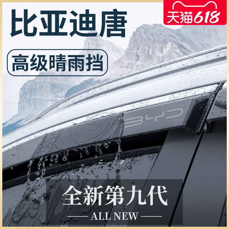 比亚迪唐DMi汽车用品2023冠军