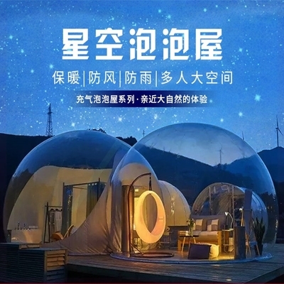 户外蒙古包帐篷网红泡泡屋透明星空酒民宿营地露营充气帐篷房子.