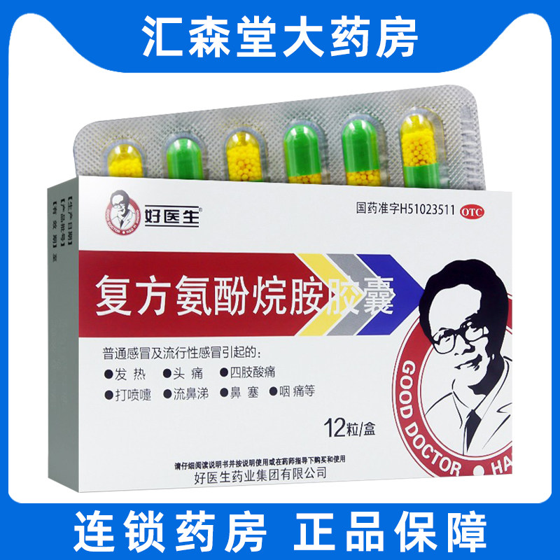 复方氨酚烷胺胶囊,对于肝功能不全肾功能不全脑血管病史精神病史或