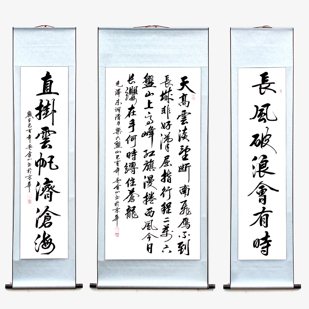 中堂书法作品真迹图片