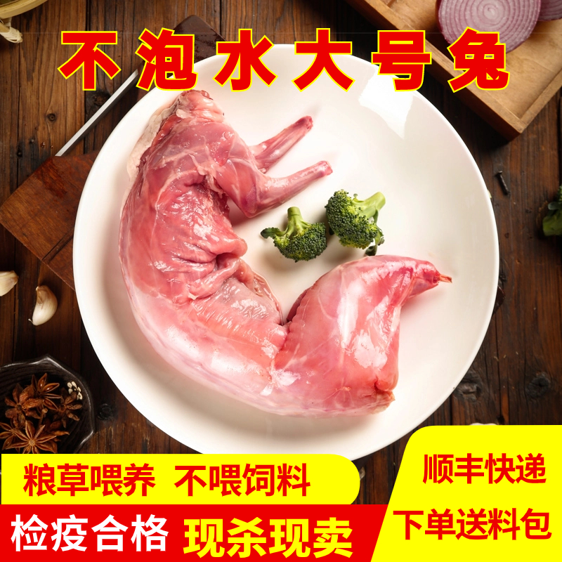 【净重不泡水】新鲜兔肉现杀整只农家