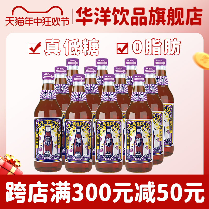 华洋1982汽水碳酸饮料桂花乌梅味