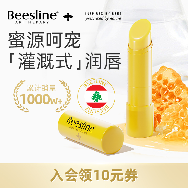 Beesline蜂蜡润唇膏女保湿滋