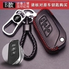 专用2015 2016款北汽绅宝D50x65钥匙套x55锁匙壳改装扣钥匙包。 专用2015 2016款北汽绅宝D50x65钥匙套x55锁匙壳改装扣钥匙包。