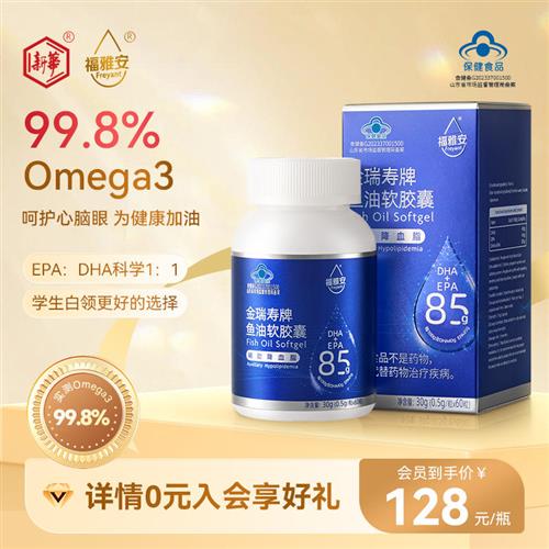 99.8%omega3新华福雅安金