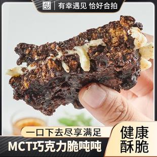 【AUOK】MCT巧克力燕麦脆吨吨95g饱腹代餐可可脂早餐食品黑巧克力