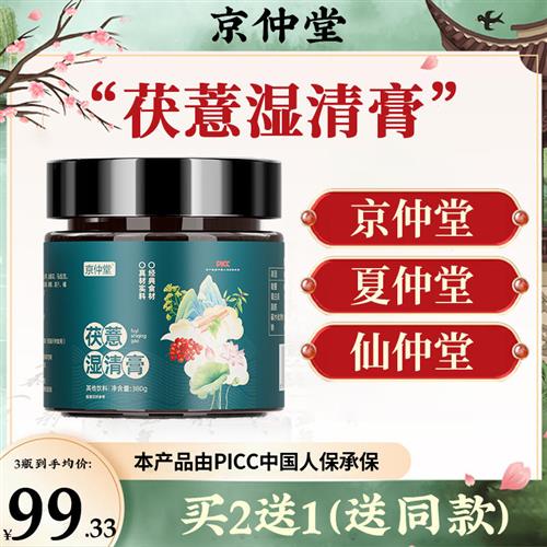 京仲堂夏仲堂仙仲堂月仲堂古仲堂春百兰明仲堂茯薏湿清茯苓膏