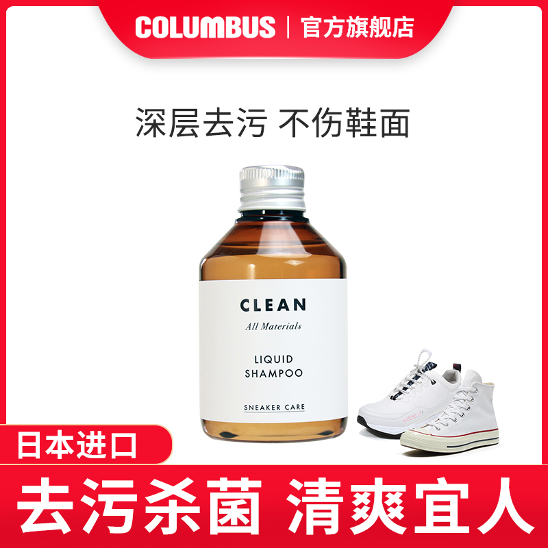 日本Columbus小白鞋清洗剂麦
