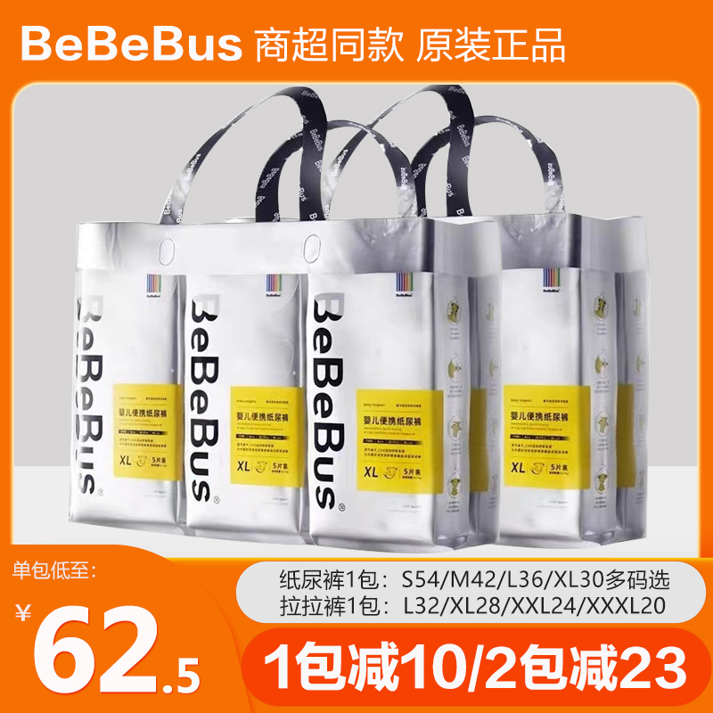 bebebus装仔拉拉裤XL超薄透