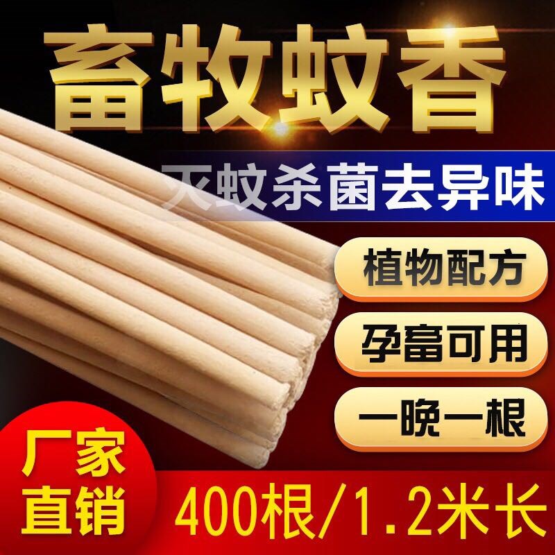 畜牧蚊香家用驱蚊猪场专用兽用灭蚊棒养殖场户外猪用苍蝇蚊香在类目 居家日用, 驱虫用品, 超声波驱蚊器/电子驱蚊器中 - 来自Buy2taobao.com提供专业的淘宝代购服务