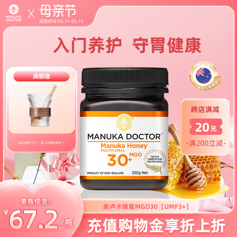 麦卢卡医生MGO30+250g麦卢