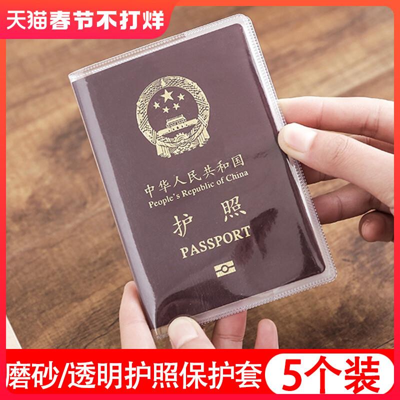 5pcs护照保护套透明passport cover passport holder case pvc5个